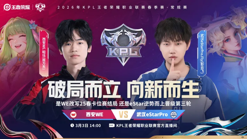 kaiyun-eStarPro力争五连胜突围，RW侠能否触底反弹守住A组席位？