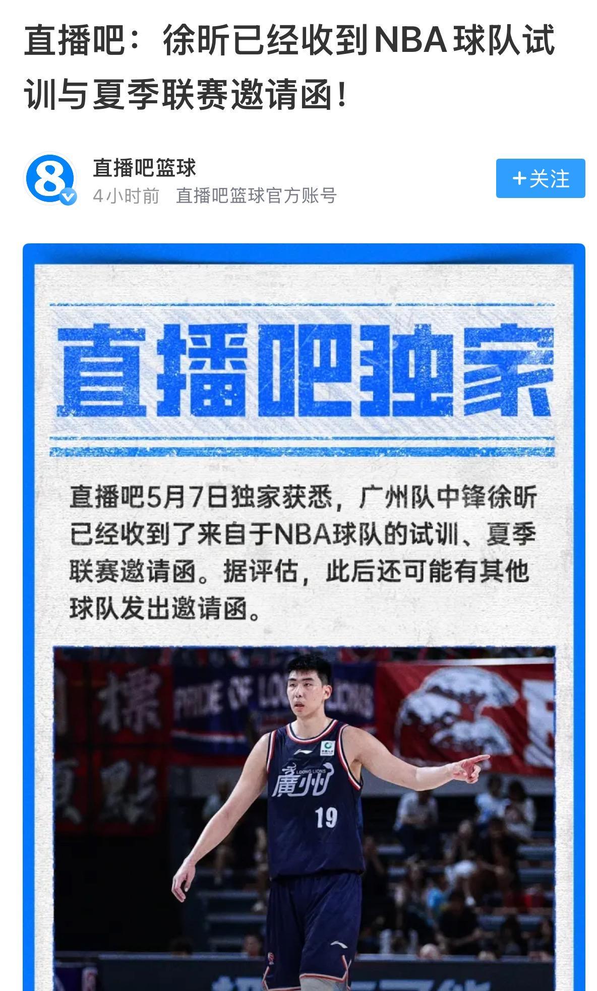 开云在线-宏远的骄傲！徐昕已收到NBA试训邀请，同时入选中国男篮短训营